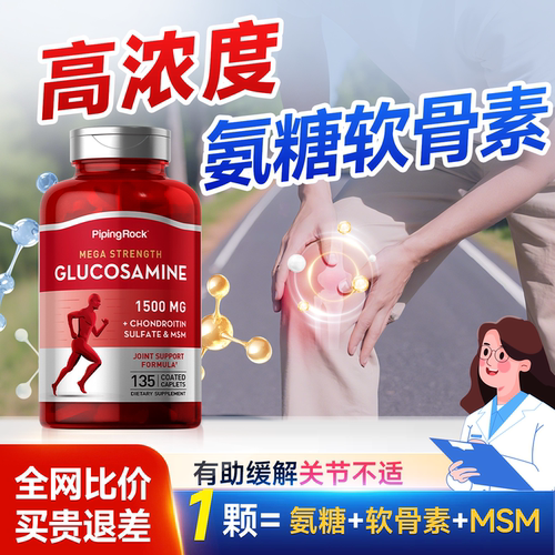 高含量氨糖补充膝盖关节疼痛营养