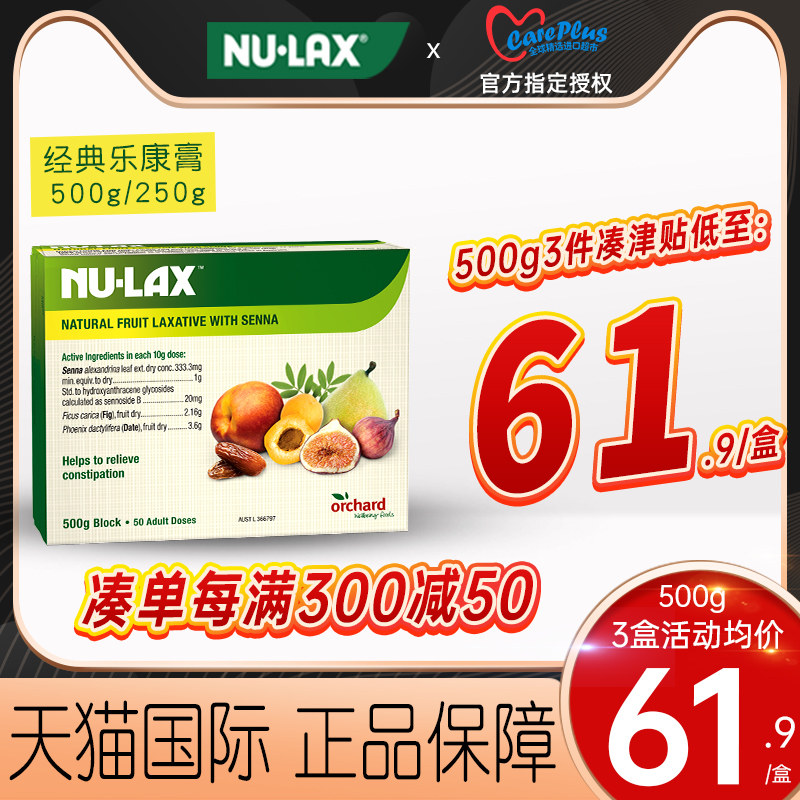 澳洲nulax乐康膏500g乐康片西梅纤维酵素小包装便携装正品旗舰店