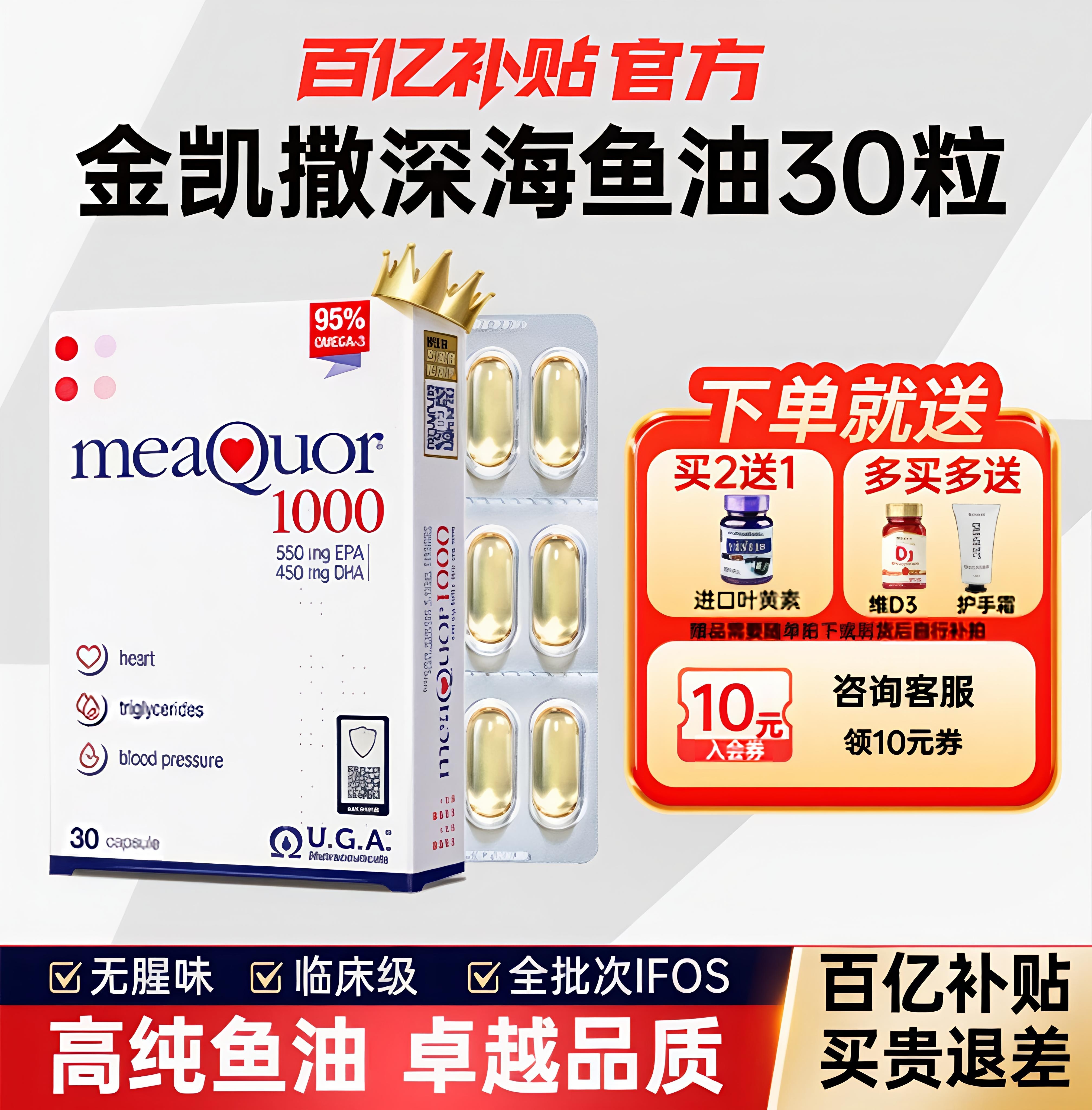 金凯撒鱼油95%高纯度深海鱼油软胶囊omega3鱼油补脑官方授权旗舰,保健食品/膳食营养补充食品,鱼油/深海鱼油,淘宝优惠券,粉丝福利购,淘宝优惠卷