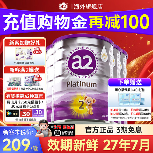 【买过的店】澳洲a2白金版2段6罐