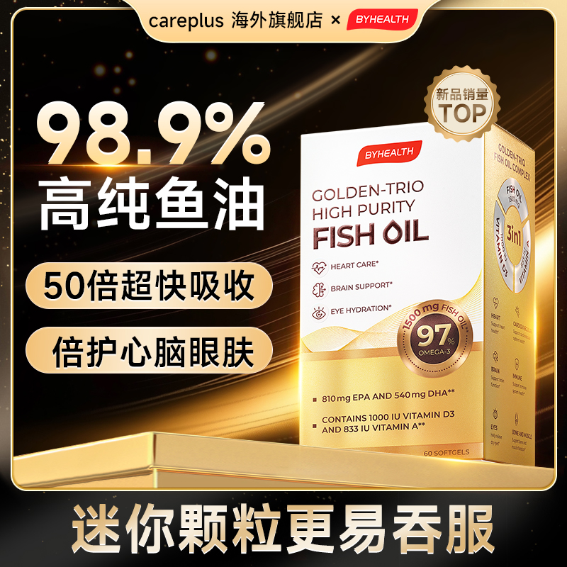 【98.9%高纯度】汤臣倍健鱼油