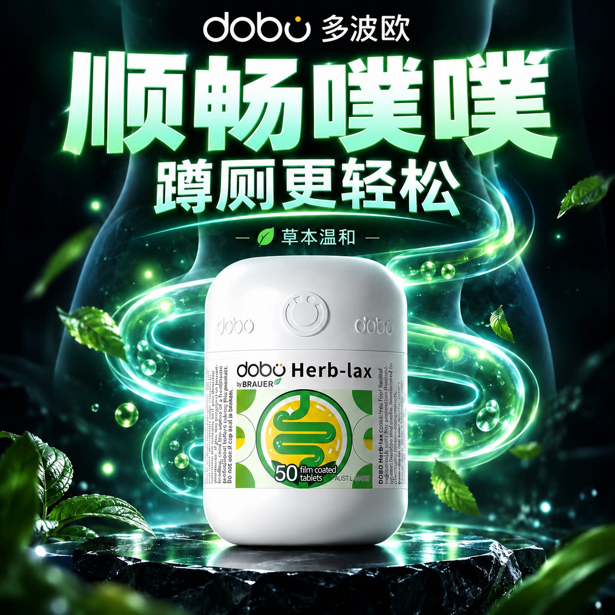 dobo多波欧噗噗片便秘救星herb酵素孝素片排便拉屎顺畅润肠清神器