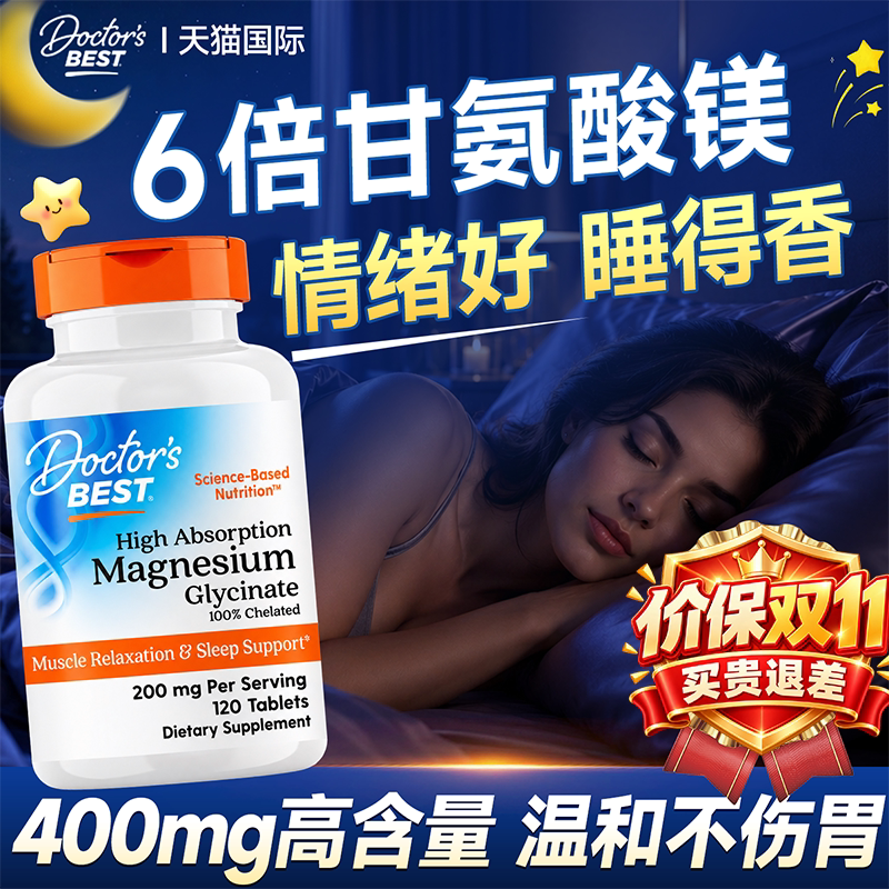 多特倍斯甘氨酸镁片镁补充剂补镁