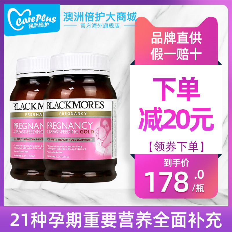 澳佳宝孕妇黄金营养素180粒*2含DHA叶酸孕期哺乳期专用黄金营养素