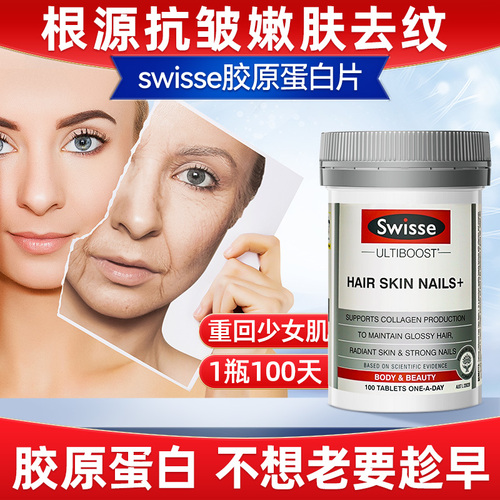 swisse胶原蛋白肽抗皱紧致衰美白老液态饮胶原蛋白片旗舰正精华液