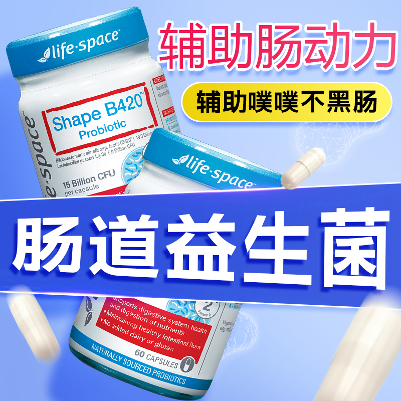 【官方正品】益生菌肠动力