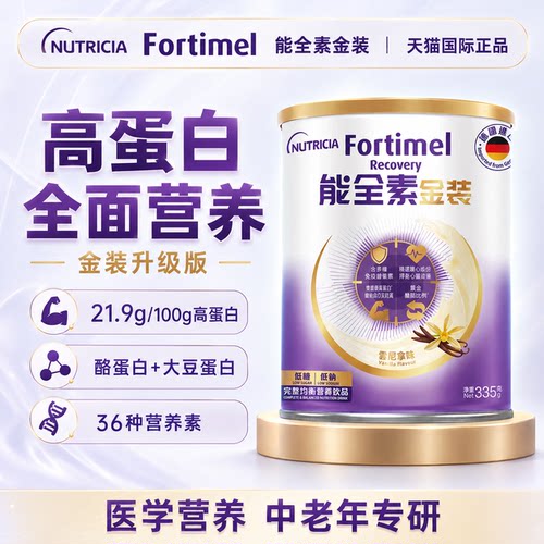 能全素金装术后恢复营养品蛋白粉