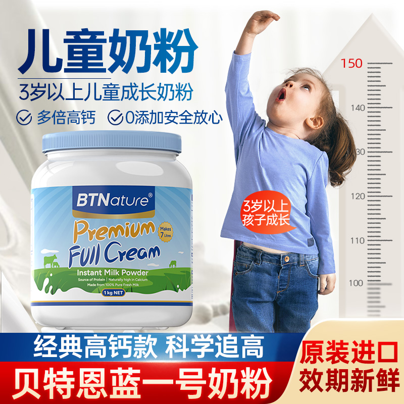 澳洲进口儿童奶粉成长补钙
