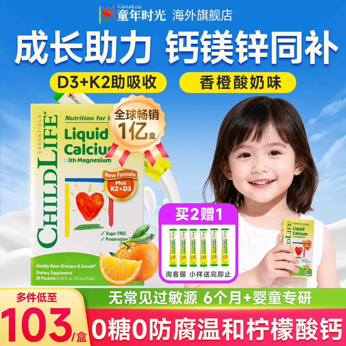 Childlife童年时光钙镁锌儿童液体钙婴幼儿补钙儿童钙官方旗舰店