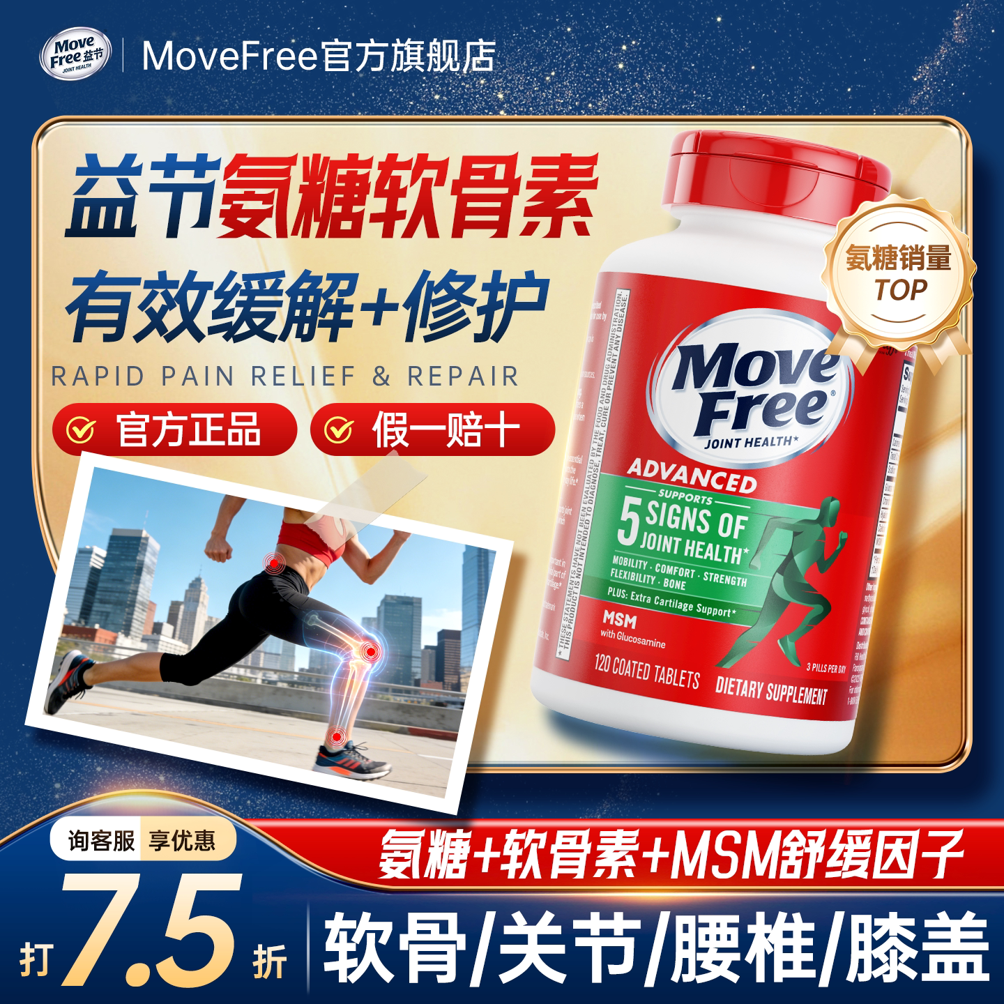 MoveFree益节氨糖软骨素绿瓶中老年款天猫官方券后229元