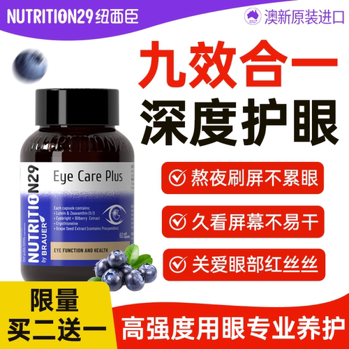 【限量买3送2！】进口护眼叶黄素