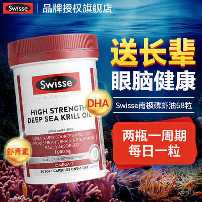 南极磷虾油Swisse深海高阶养护