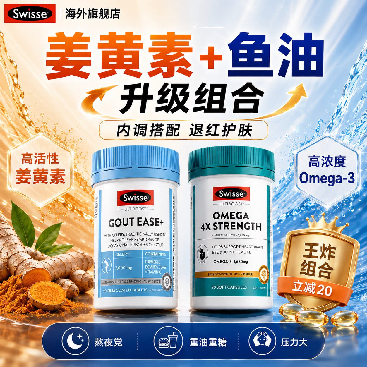 swisse高浓姜黄素片深海鱼油omega3内服高纯度进口官方正品旗舰店图片