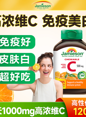 健美生维生素C片增强提高VC免疫力抵抗力体质美白内服淡斑维他命C