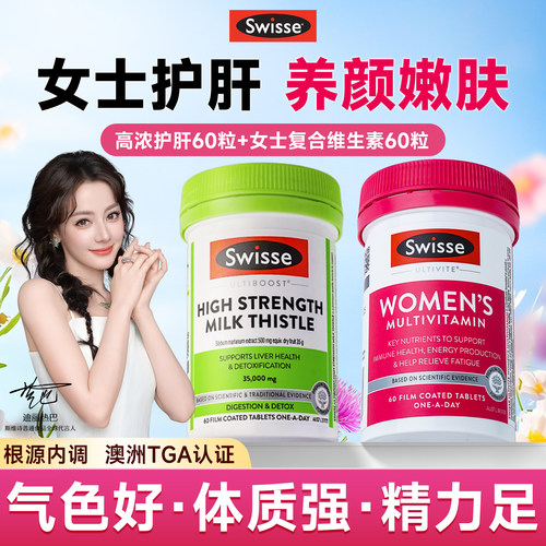 swisse女性护肝养肝气色好免疫强