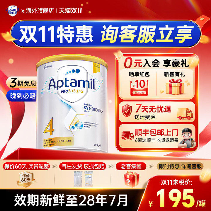 澳洲爱他美4段白金版新西兰铂金装宝宝儿童成长牛奶粉四段可购3段