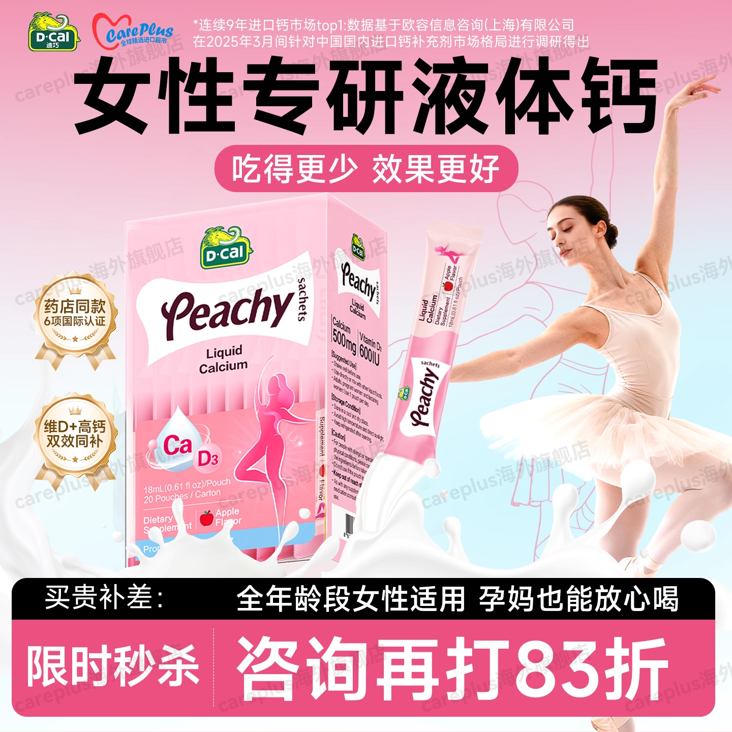 迪巧孕妇钙备孕孕妇哺乳期液体钙