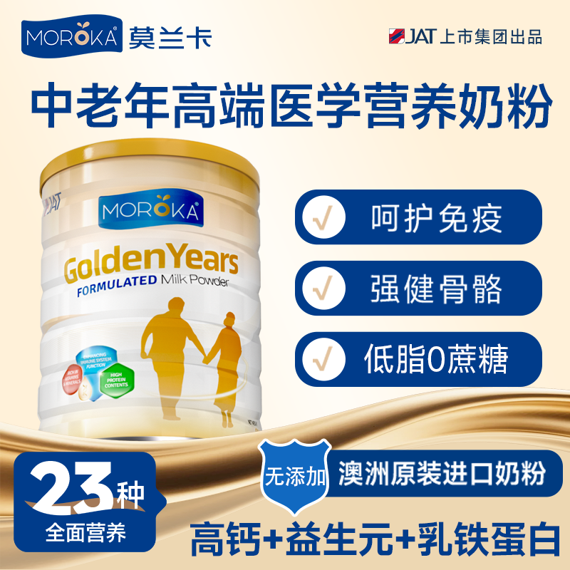 中老年人奶粉高钙体质免疫力无糖牛奶粉低脂营养品澳洲进口旗舰店