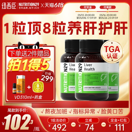 【618预售护肝60粒3件】澳洲N29纽西臣护肝片奶蓟草水飞蓟胶囊
