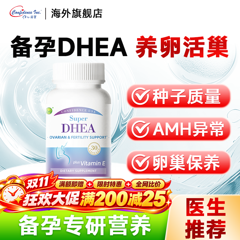 dhea大龄备孕专用美国进口卵巢保养女性卵子质量信心康乐辅酶q10