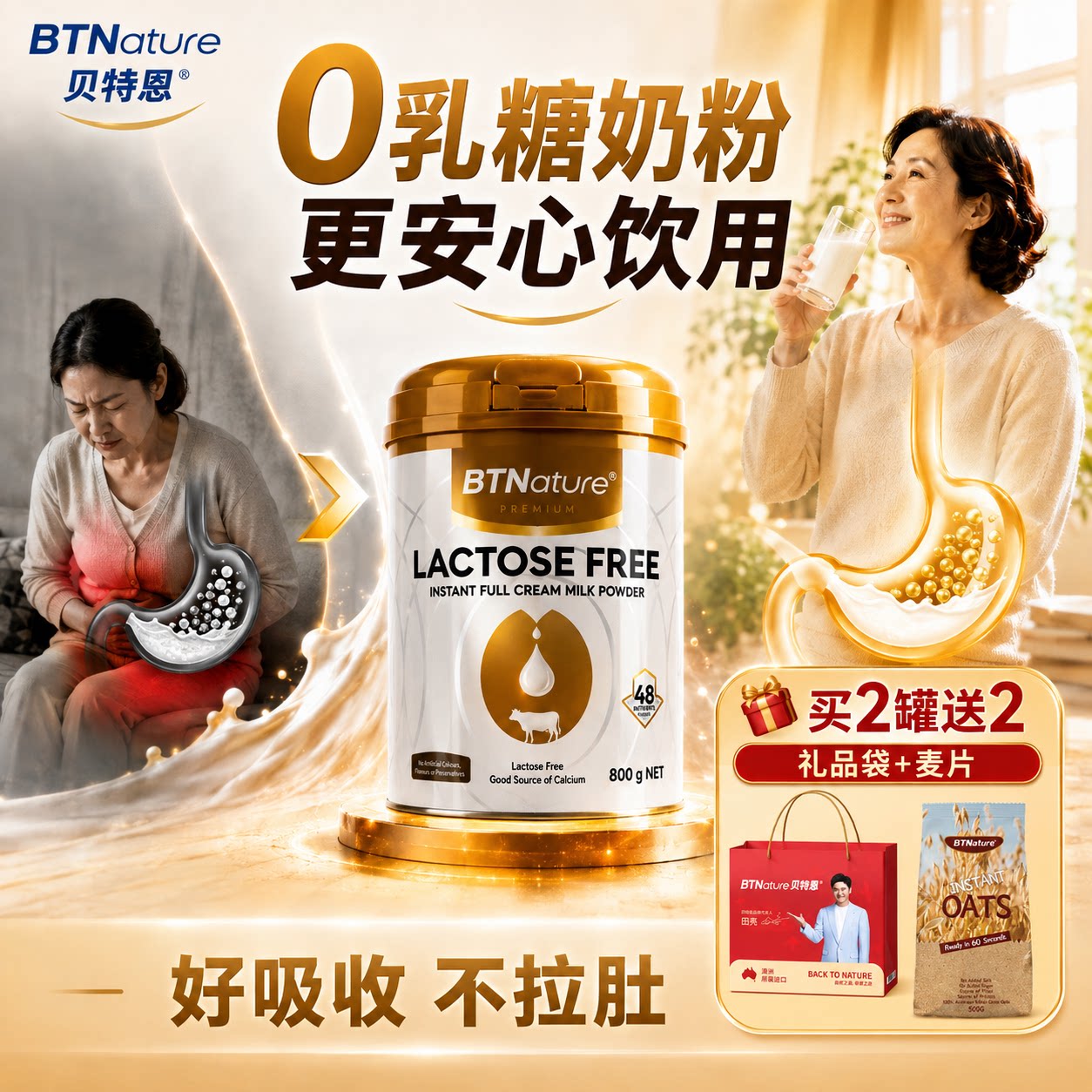 进口0乳糖奶粉高钙牛奶成人中老年孕妇乳糖不耐受贝特恩无脱乳糖