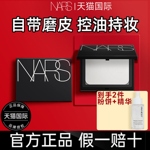 【100%正品】NARS娜斯大白饼持妆