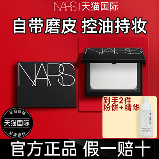 NARS大白饼纳斯裸光蜜粉饼女控油定妆散粉干粉干皮官方旗舰店正品