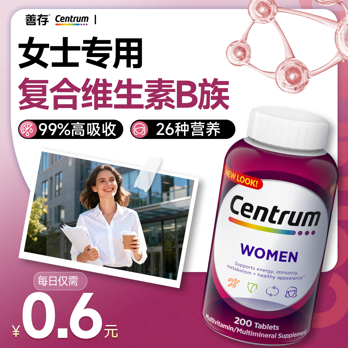 女士复合维生素B族女性男士提高加速代谢海外善存小紫瓶免疫补剂