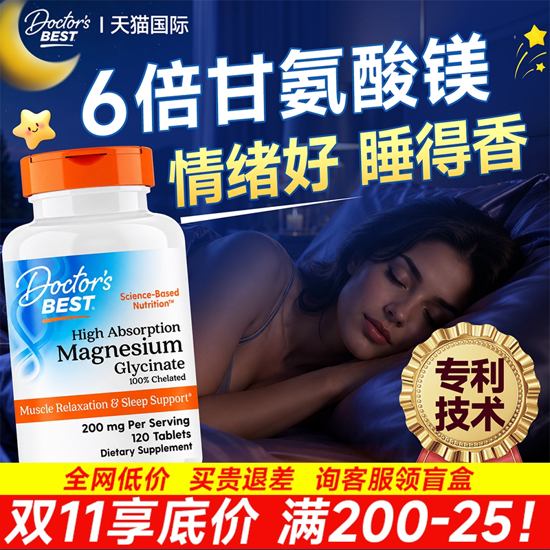 多特倍斯甘氨酸镁片镁补充剂补镁