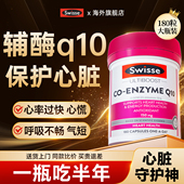 辅酶q10软胶囊保护心脏血管swisse澳洲原装 进口q10官方旗舰店正品