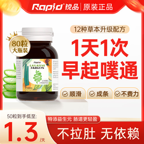【便便顺畅】rapid西梅清肠片