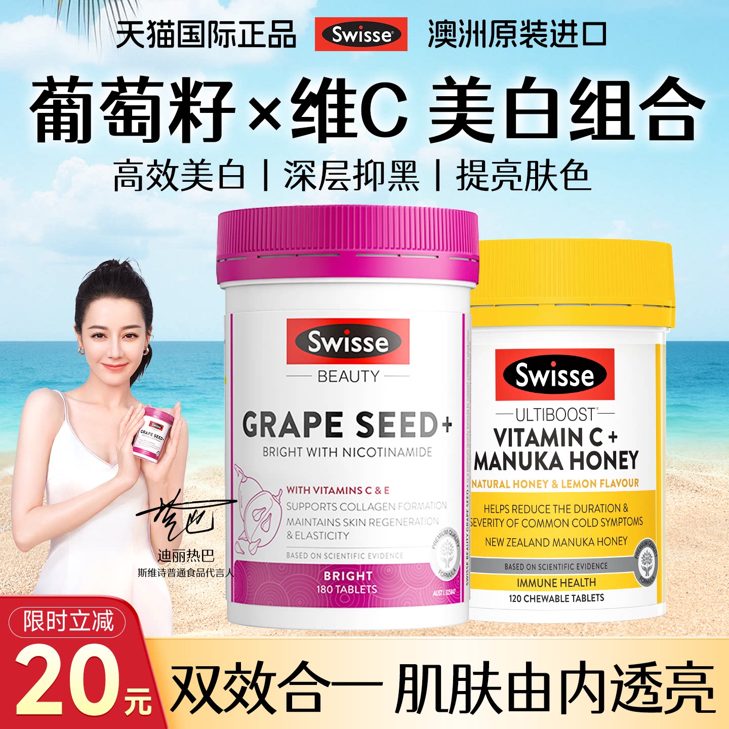 Swisse葡萄籽美白内服美白丸烟酰胺维生素C维生素E花青素官方旗舰