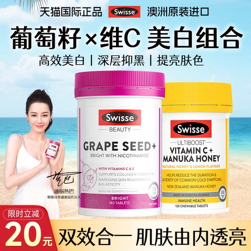Swisse葡萄籽美白内服美白丸