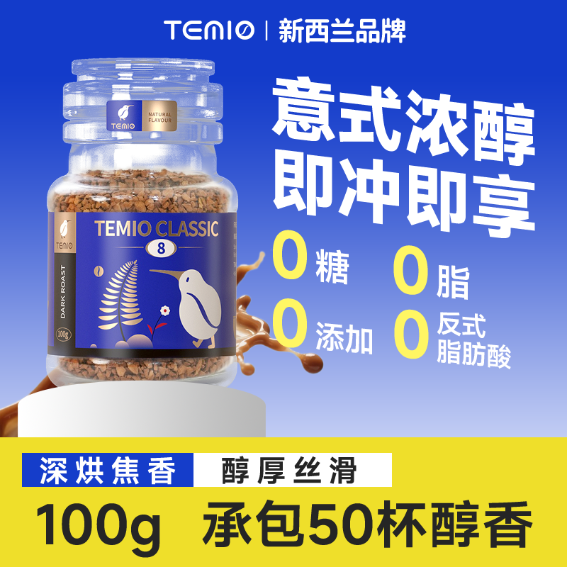 8号黑咖啡美式拿铁速溶冻干咖啡