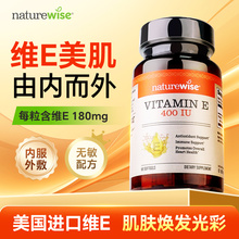 维生素e软胶囊美白淡斑去黄维e胶囊口服Naturewise官方旗舰店