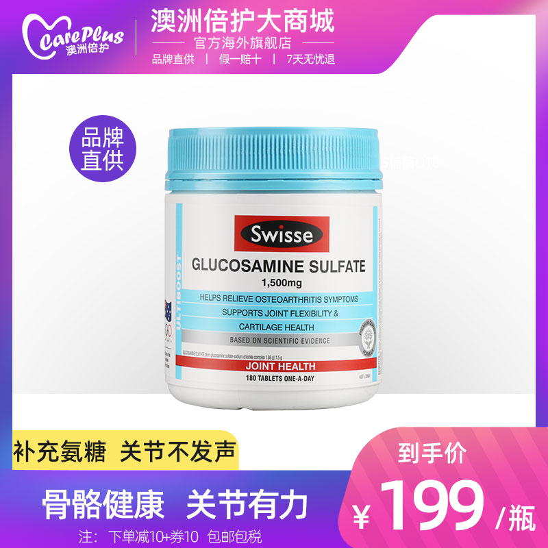 澳洲swisse斯维诗维骨力片氨糖软骨素氨基葡萄糖骨胶原关节保健