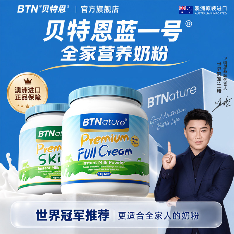 澳洲进口牛奶粉成人中老年高钙全脂脱脂贝特恩蓝一号官方正品旗舰