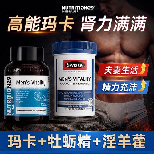 纽西臣N29牡蛎玛卡保健品精力