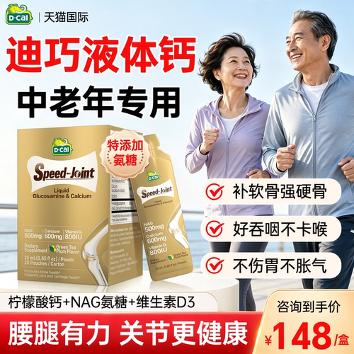 迪巧中老年液体钙氨糖软骨素补钙