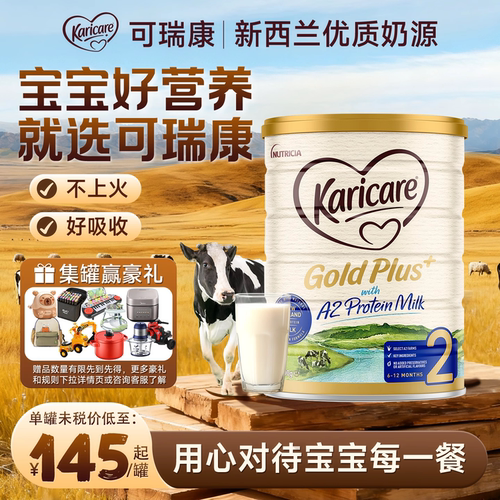 【奶粉十大品牌】可瑞康奶粉