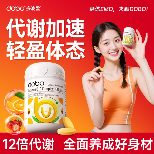 【助力代谢】复合维生素B+C片