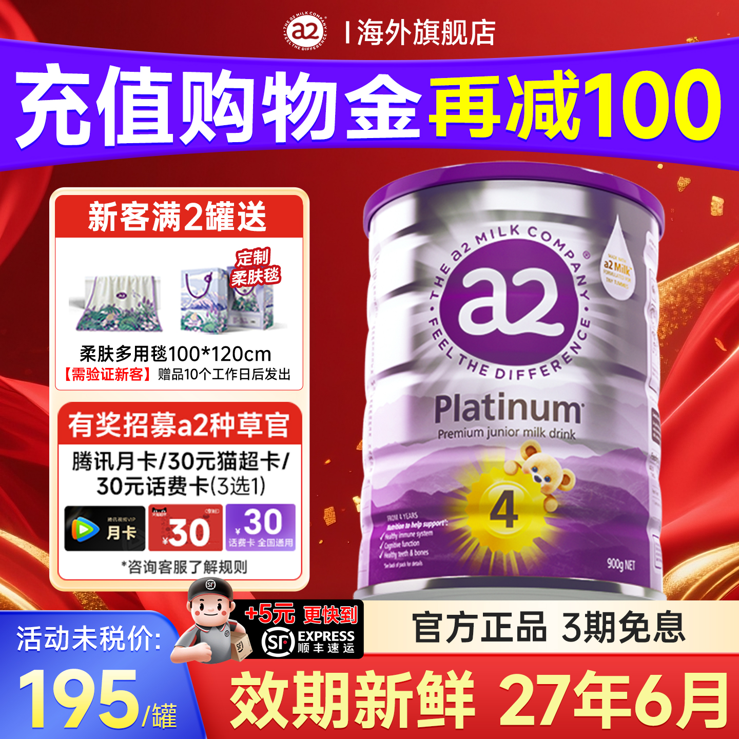 【官方正品】澳洲a2奶粉4段白金