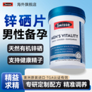 锌硒片男性备孕男士 锌硒宝片 调理补硒质量活力成人补锌精子男士