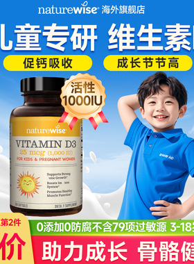 naturewise儿童维生素d阳光瓶1000iu青少年补钙维d软胶囊vd3滴剂