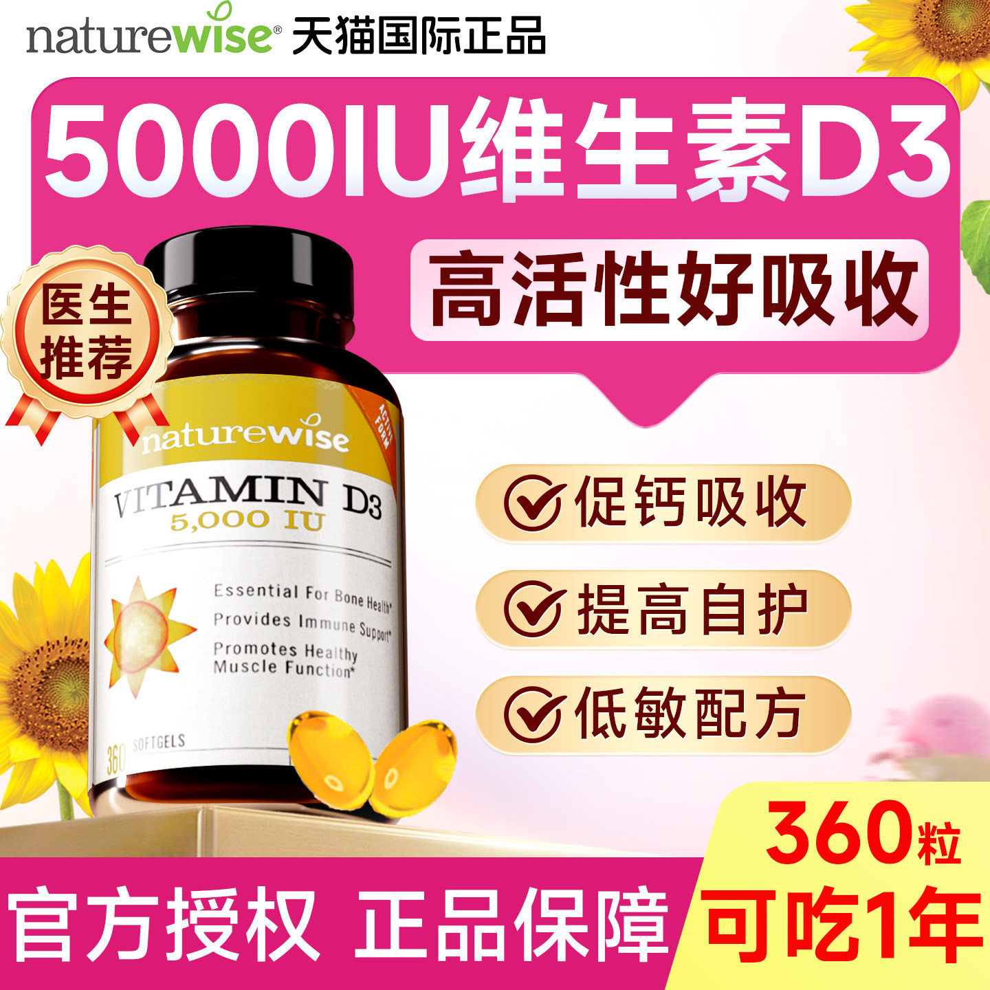 阳光瓶维生素d3naturewise成人女性备孕妇5000iuvd活性维d3软胶囊