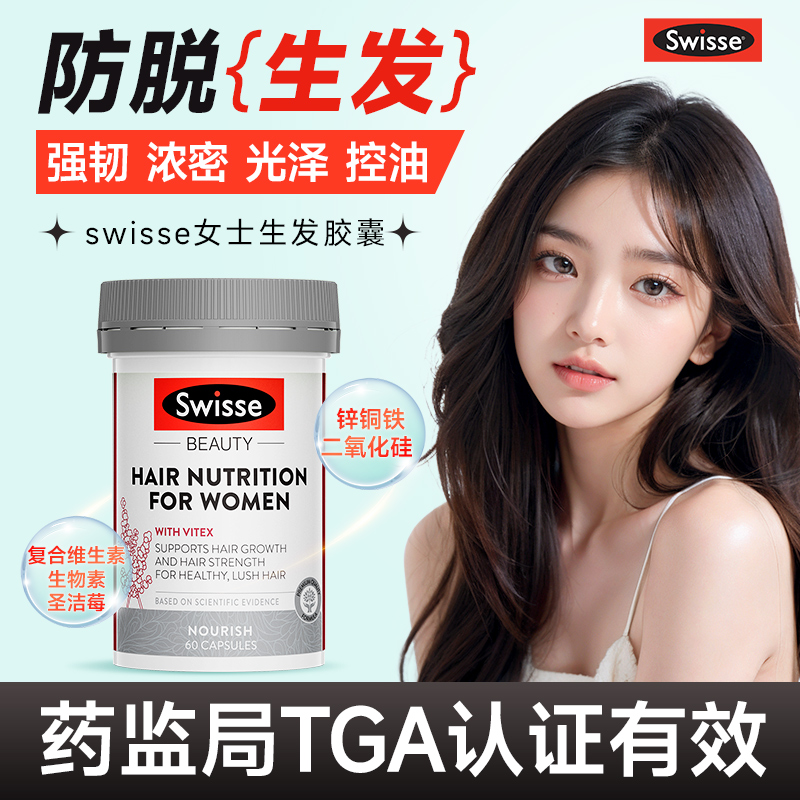 【15倍高效款】swisse生发胶囊