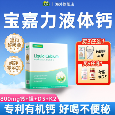 宝嘉丽钙镁锌茉莉钙哺乳期