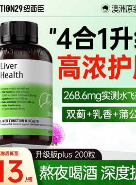 纽西臣护肝片进口奶蓟草胶囊熬夜解酒肝脏保健品水飞蓟养肝男N29