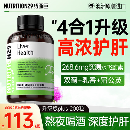 纽西臣护肝片进口奶蓟草胶囊熬夜解酒肝脏保健品水飞蓟养肝男N29