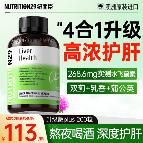 【限量买一送一】澳洲进口护肝片